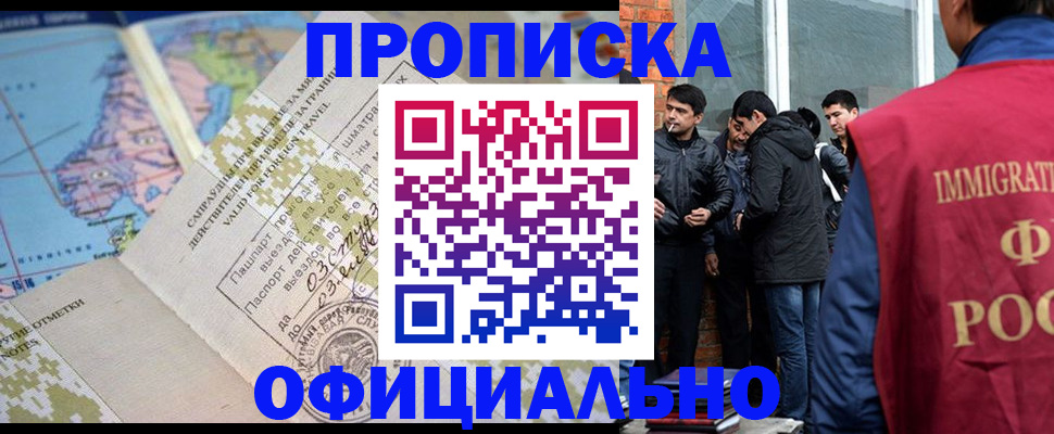 прописка 2025 в Алтайском крае